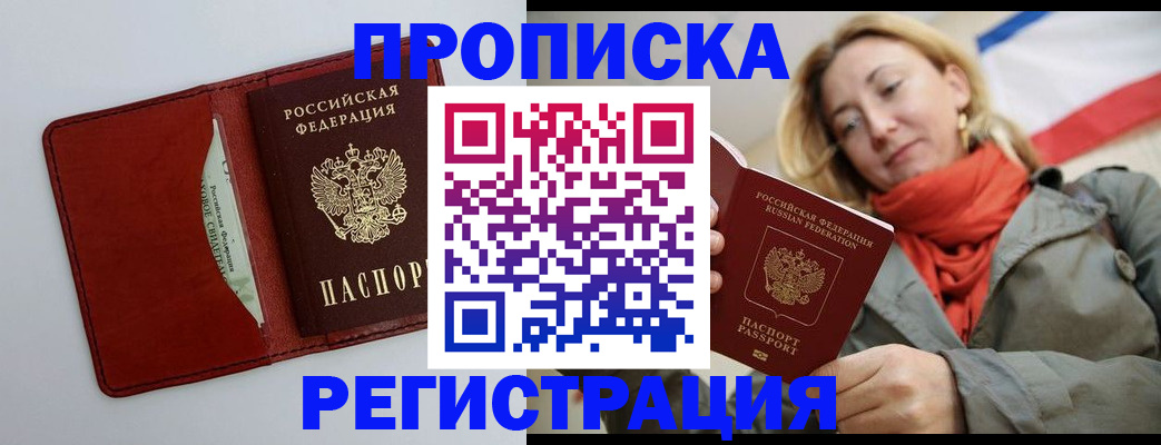 временная регистрация в квартире в Александровске-Сахалинском